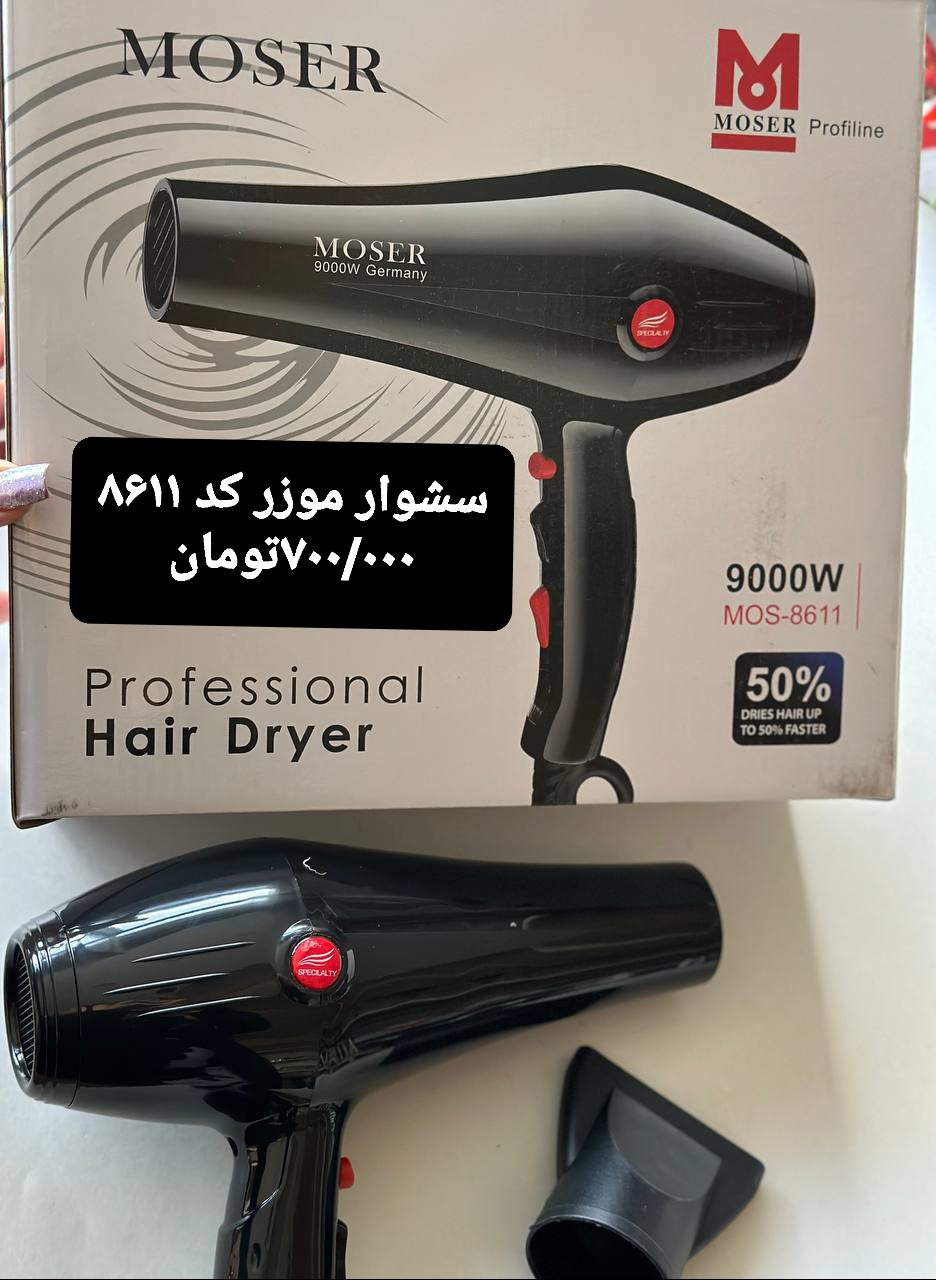 سشوار موزر