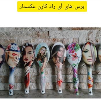 برس آی راد