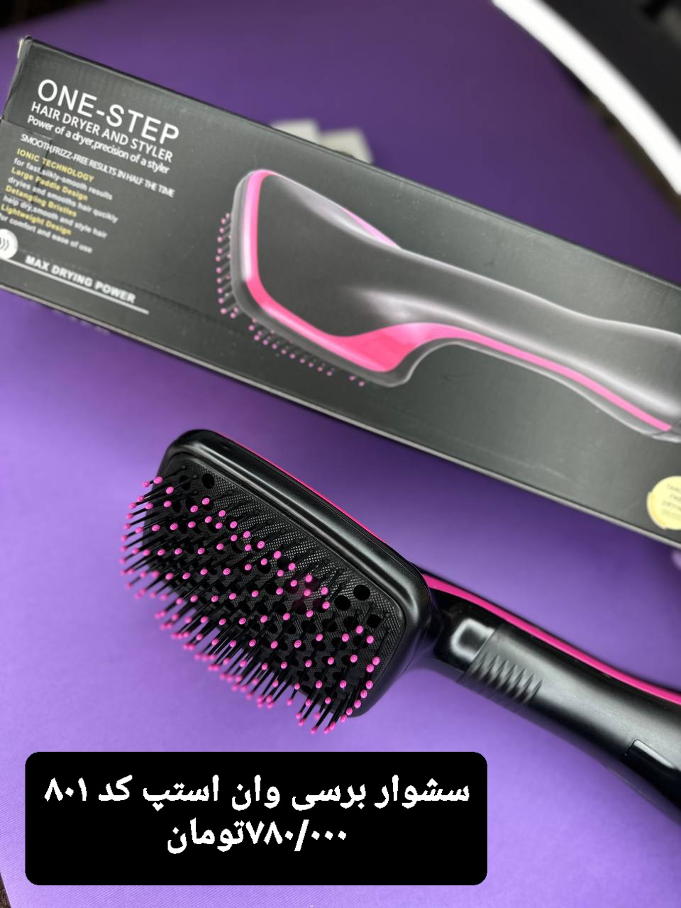 سشوار برسی وان استپ