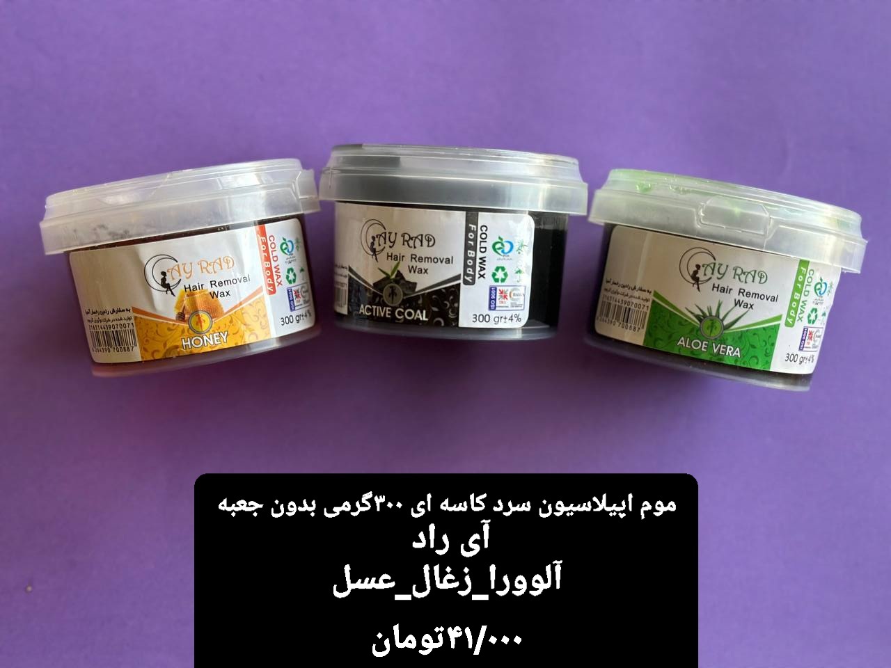 موم ۳۰۰ گرمی آی راد سرد کاسه ای