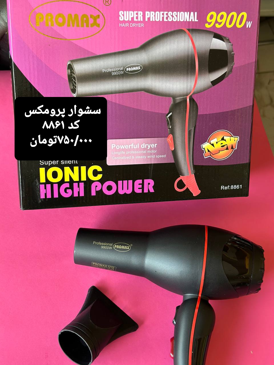 سشوار پرومکس