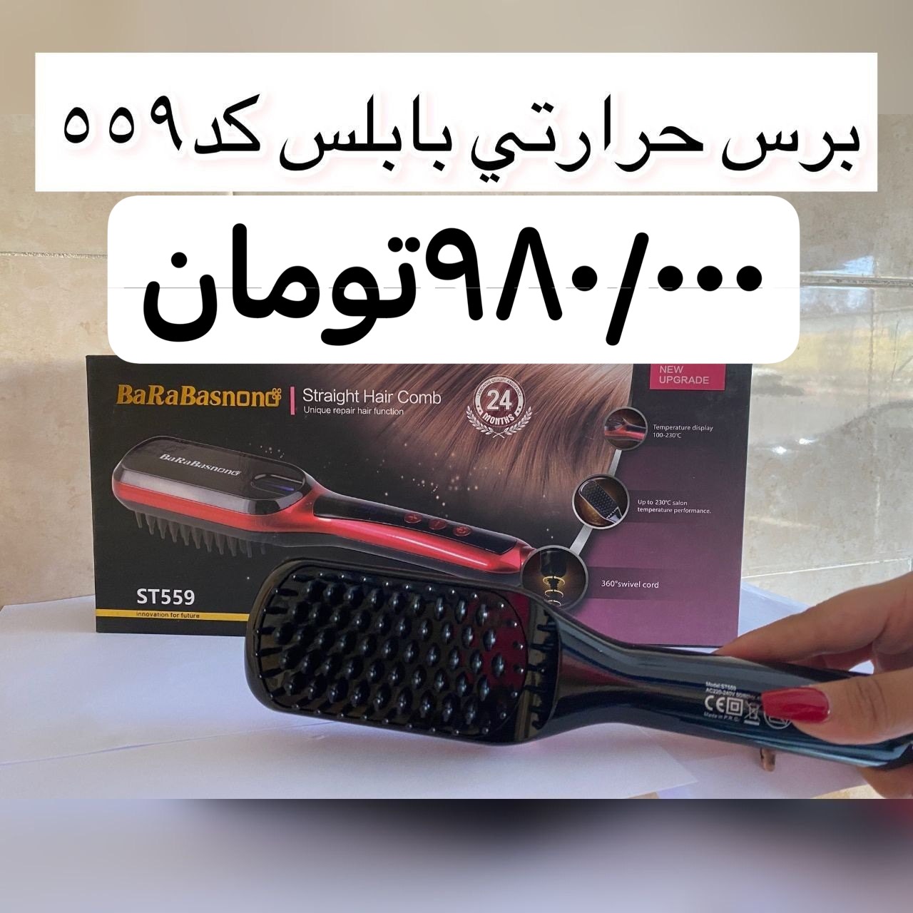 برس حرارتی بابلیس