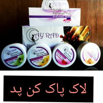 لاک پاک کن آی راد