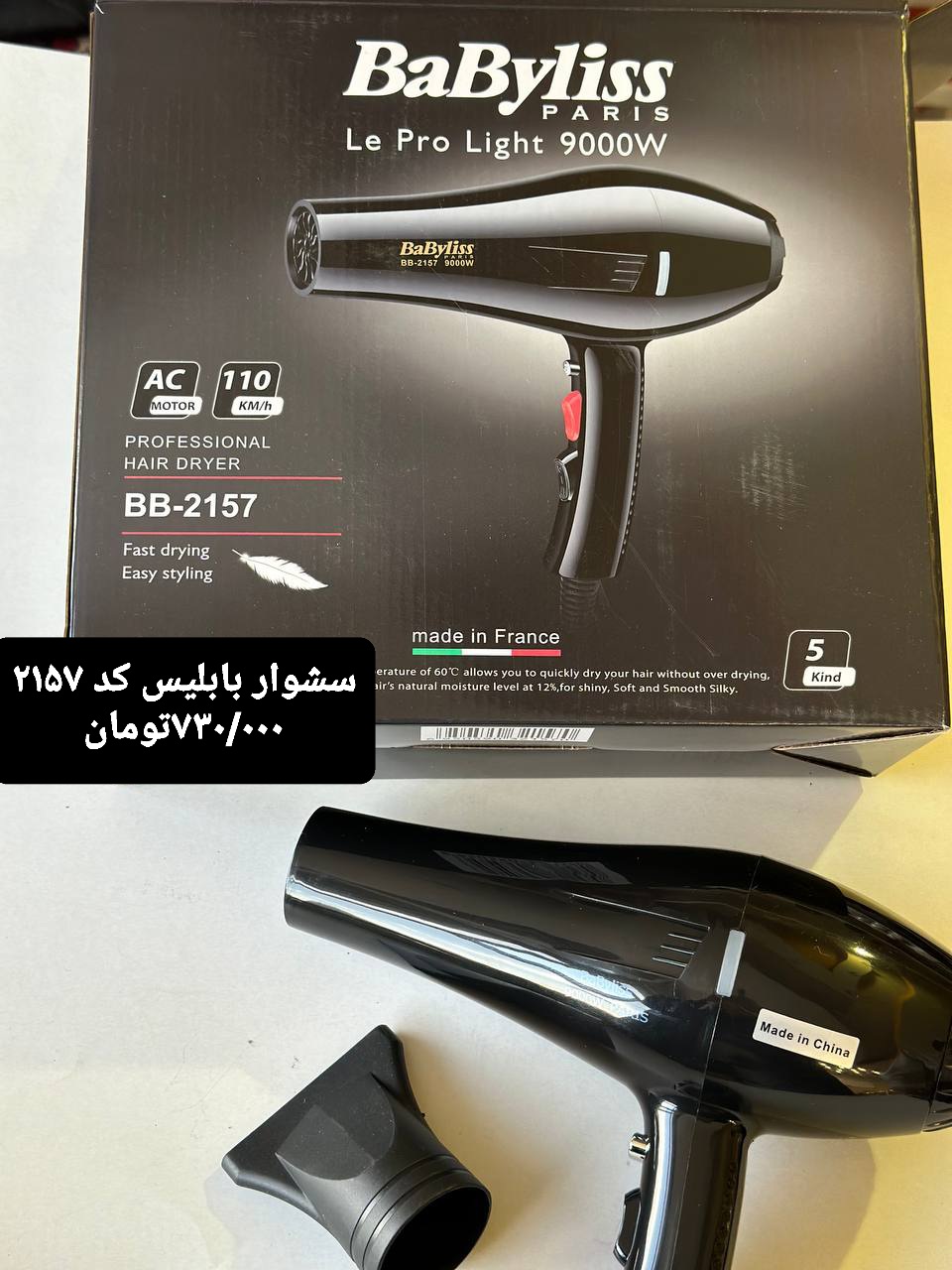 سشوار بابلیس