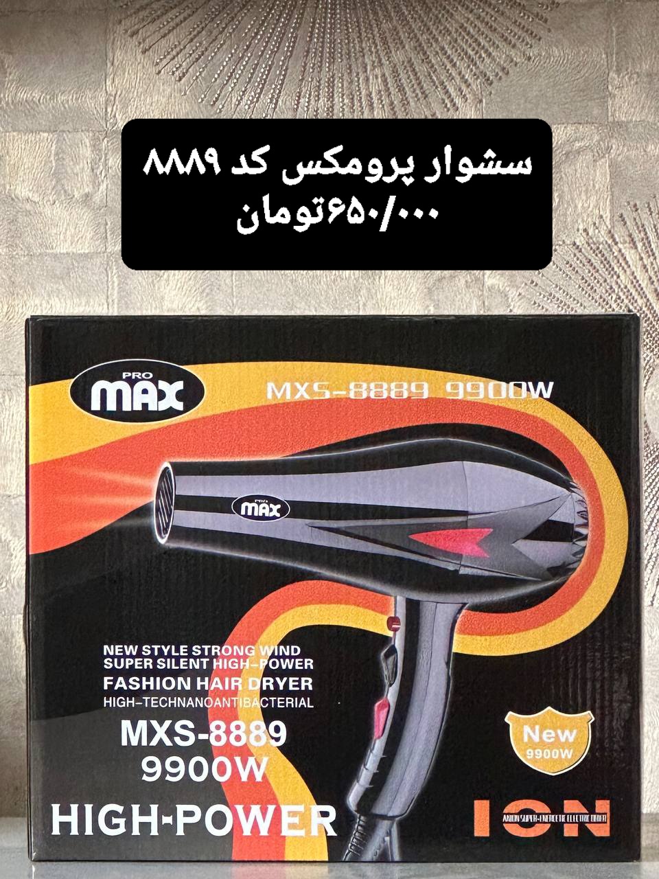 سشوار پرومکس