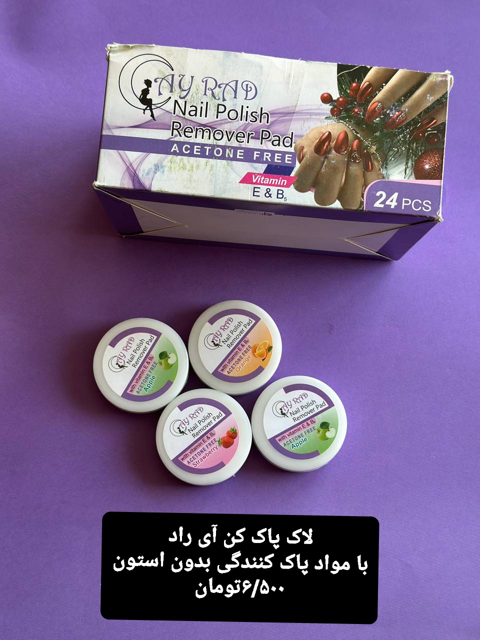 لاک پاک کن آی راد