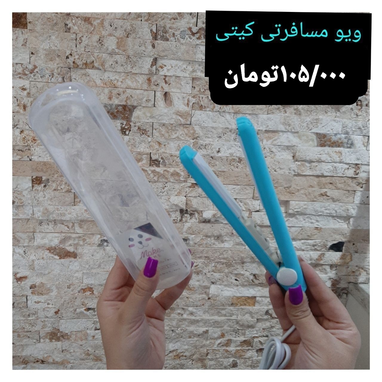 ویو مسافرتی کیتی