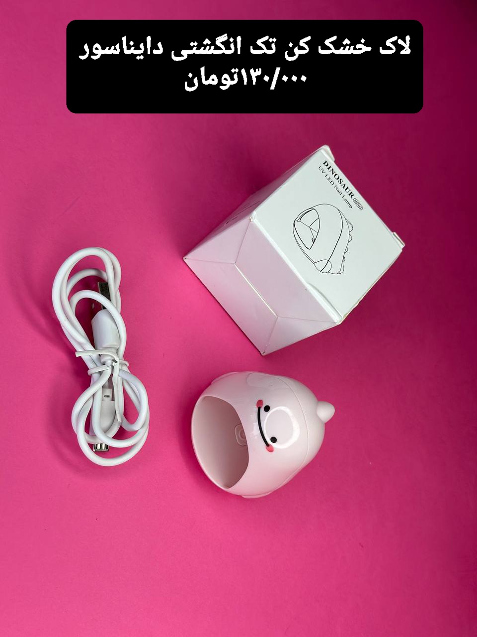 لاک خشک کن