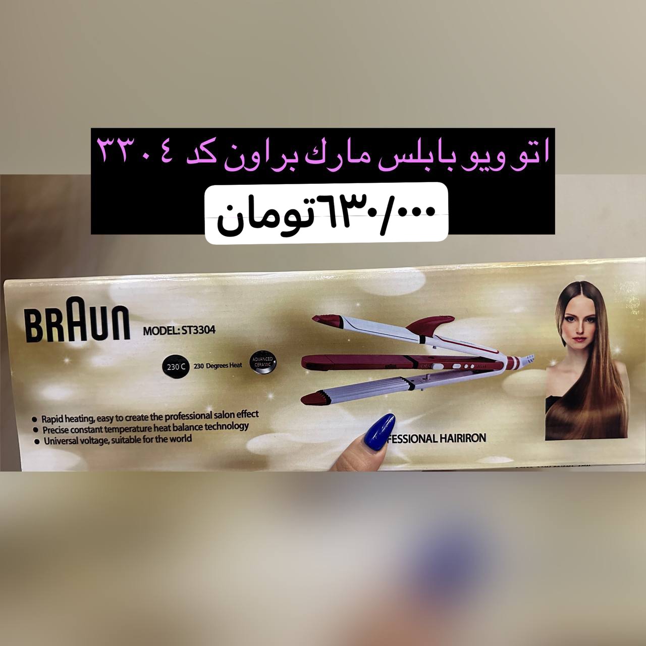 اتو ویو بابلیس براون