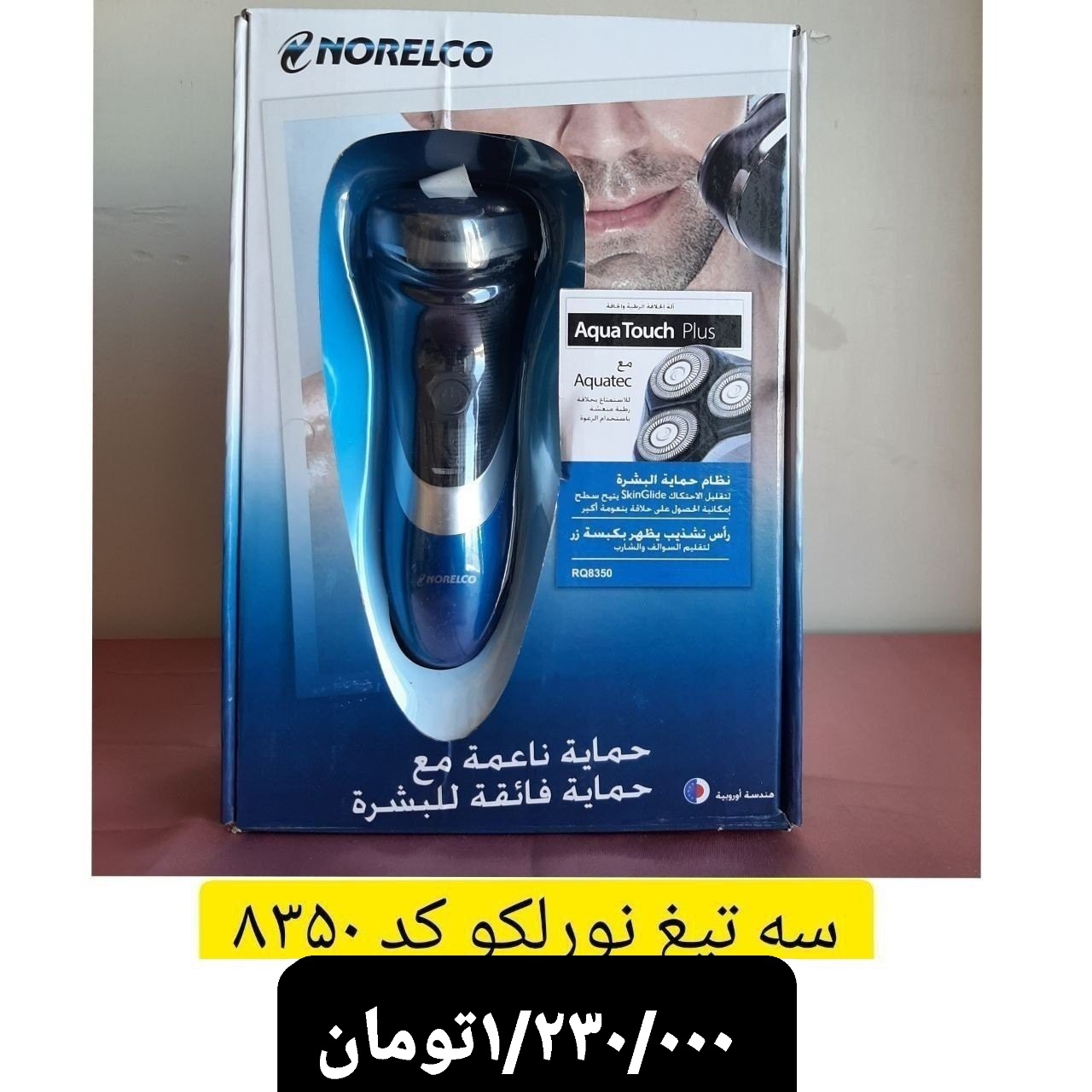 سه تیغ نورلکو