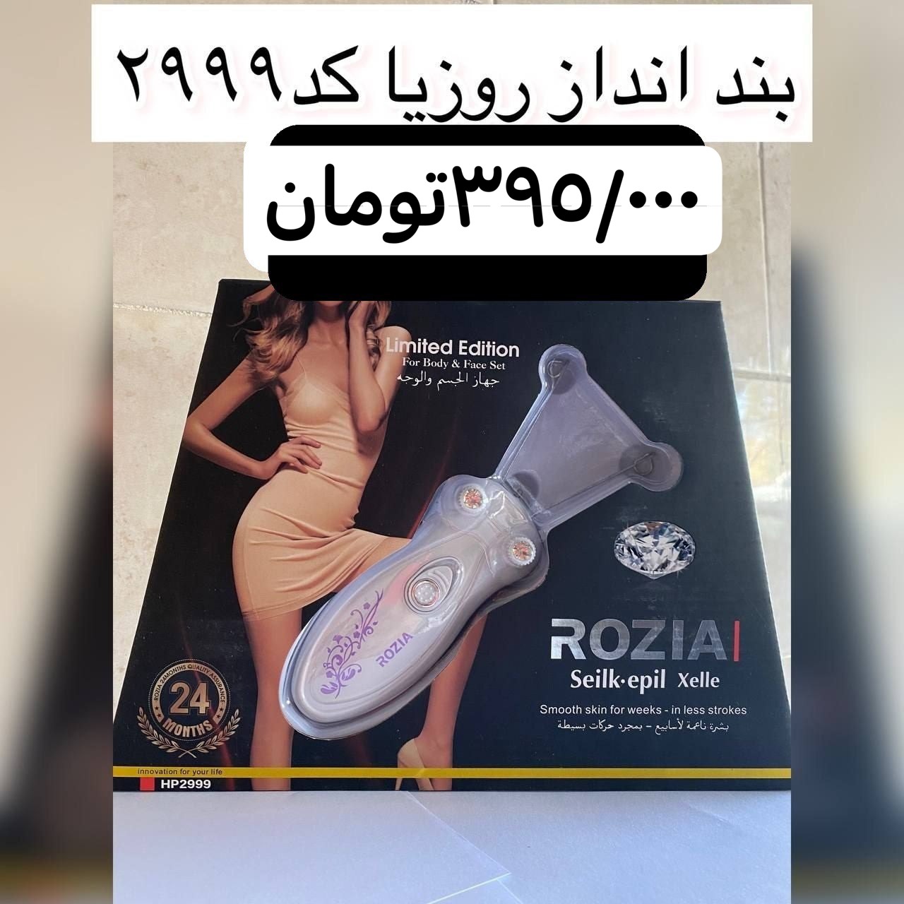 بندانداز روزیا