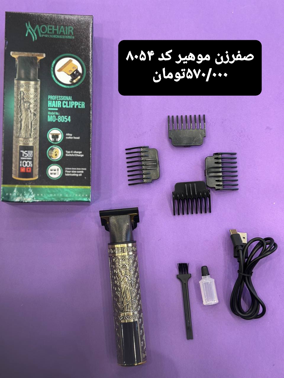 صفرزن موهیر