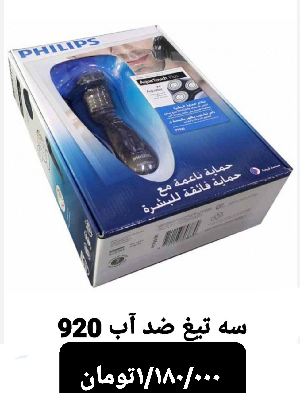 سه تیغ ضد آب فیلیپس