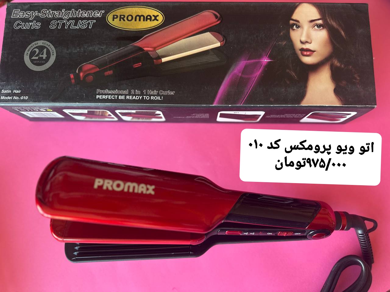 اتو ویو پرومکس