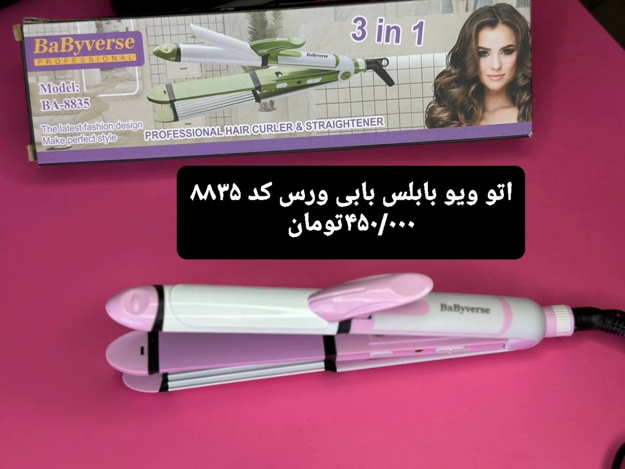 اتو ویو بابلیس بابی ورس