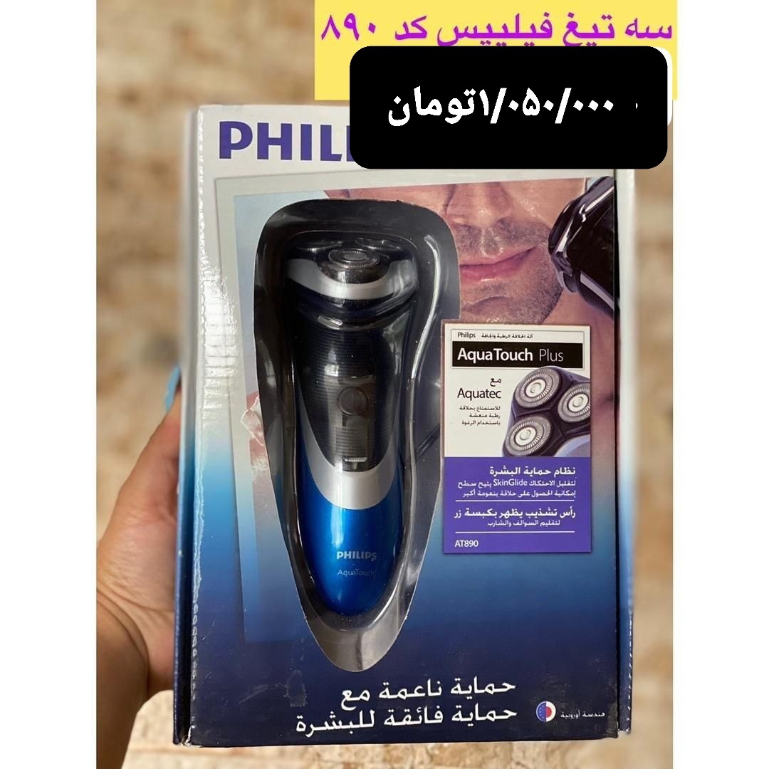 سه تیغ ضد آب فیلیپس