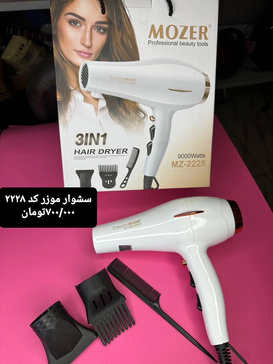 سشوار موزر