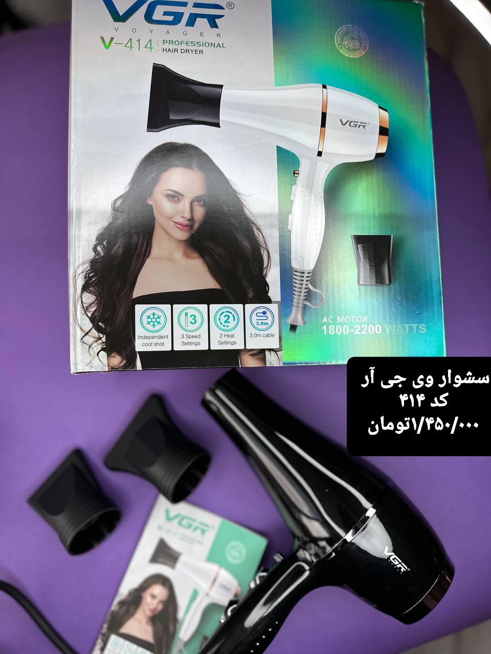 سشوار وی جی آر