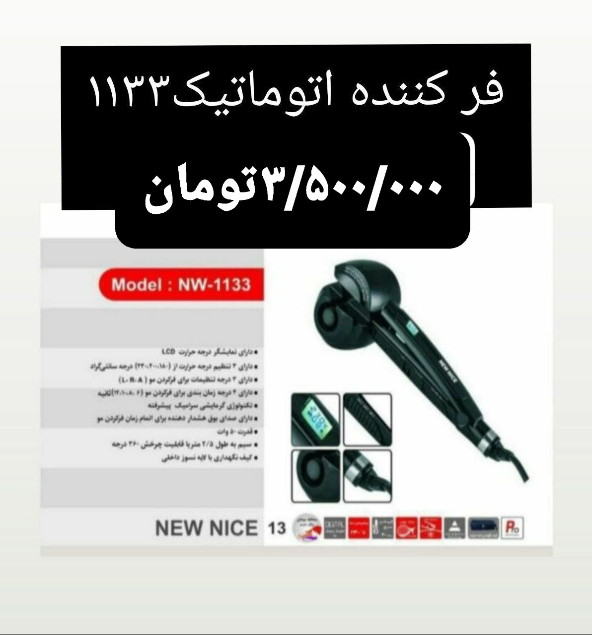 فرکننده نیونایس