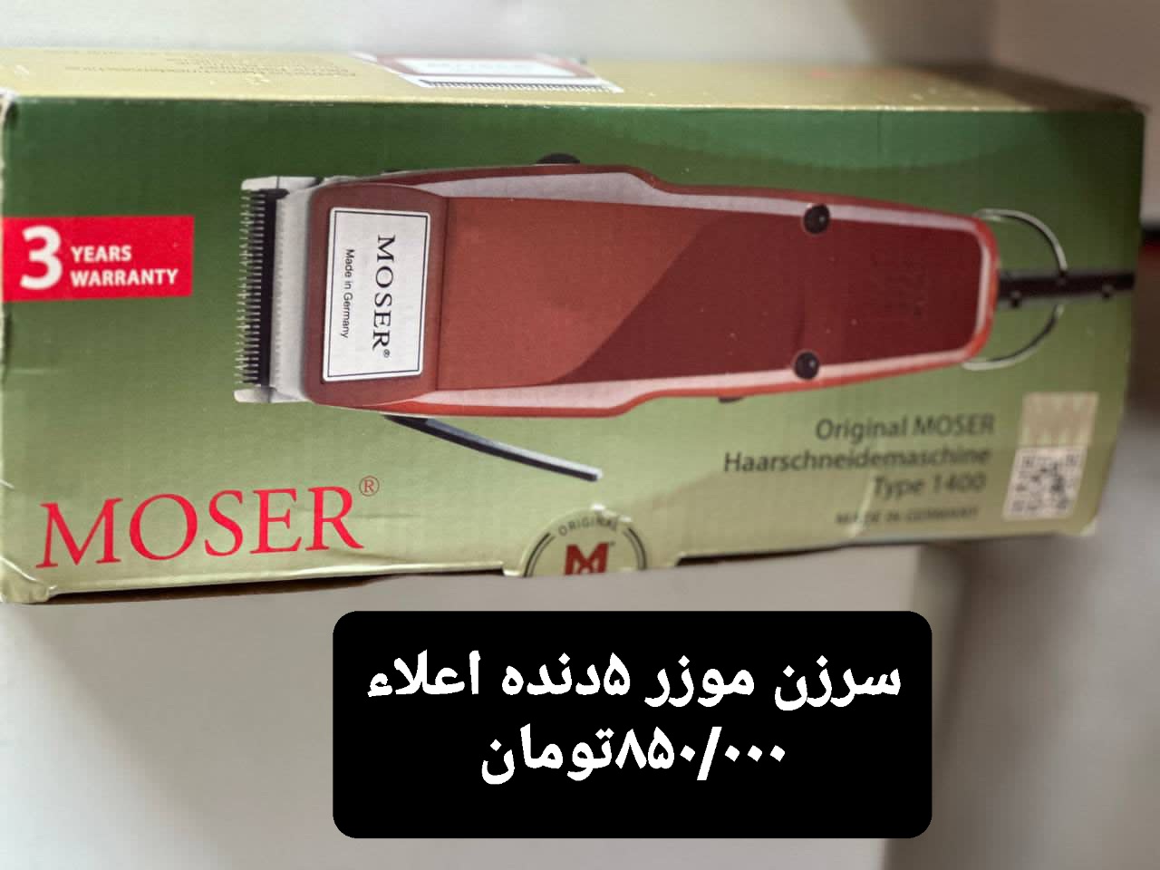 سرزن موزر ۵دنده