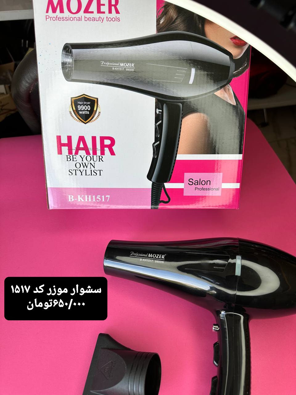 سشوار موزر