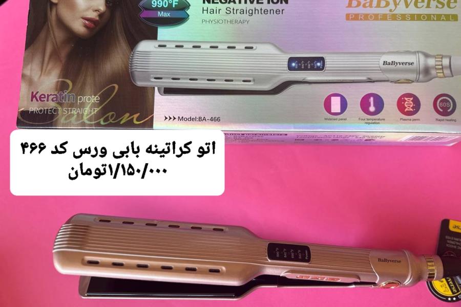 اتو مو کراتینه بابی ورس