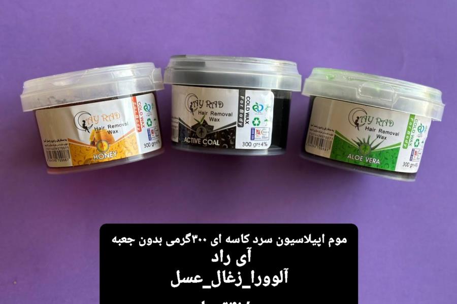 موم ۳۰۰ گرمی آی راد سرد کاسه ای
