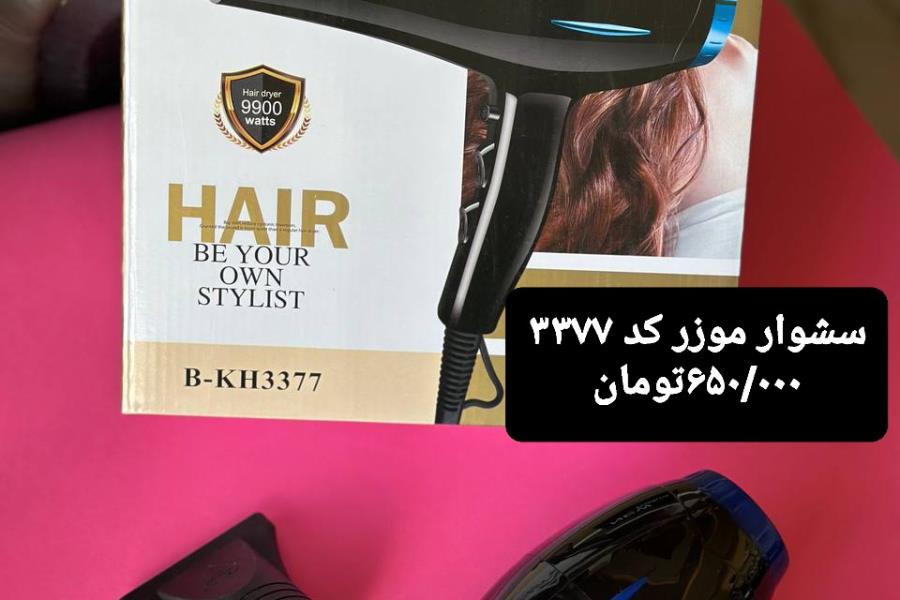 سشوار موزر