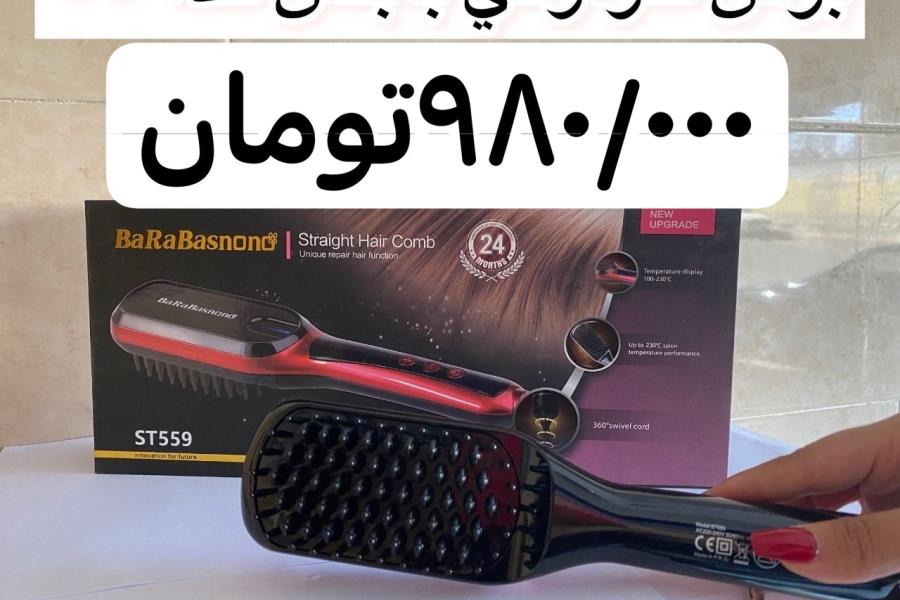 برس حرارتی بابلیس