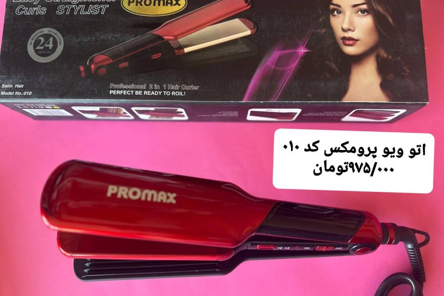 اتو ویو پرومکس