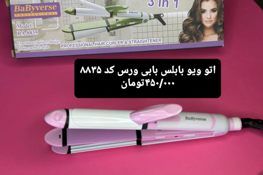 اتو ویو بابلیس بابی ورس