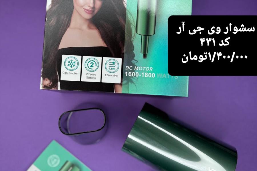 سشوار وی جی آر