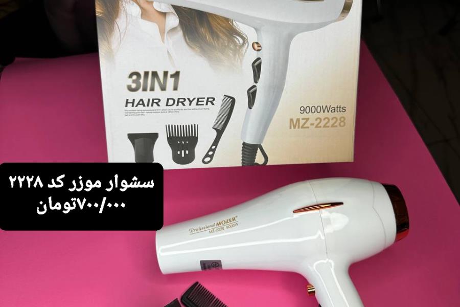 سشوار موزر