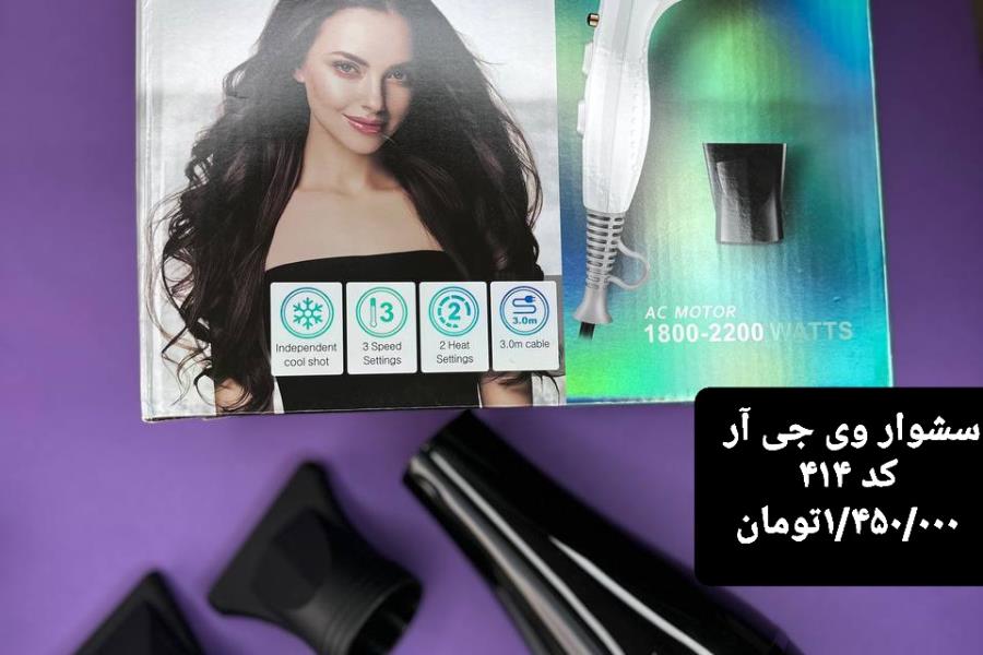 سشوار وی جی آر