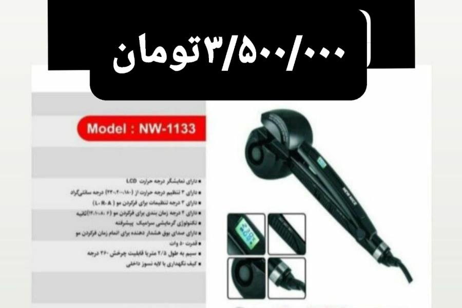 فرکننده نیونایس