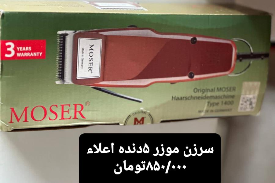 سرزن موزر ۵دنده